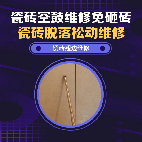 乌兰瓷砖空鼓维修公司分享瓷砖胶的施工厚度对瓷砖空鼓有哪些影响