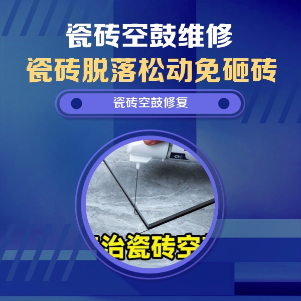乌兰瓷砖空鼓维修公司分享卫生间瓷砖翘边维修的方法